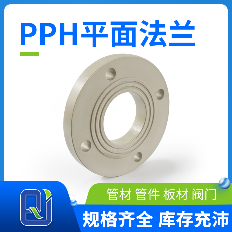 pph平面法兰