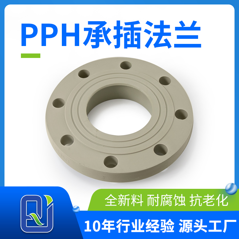 pph热熔承插法兰