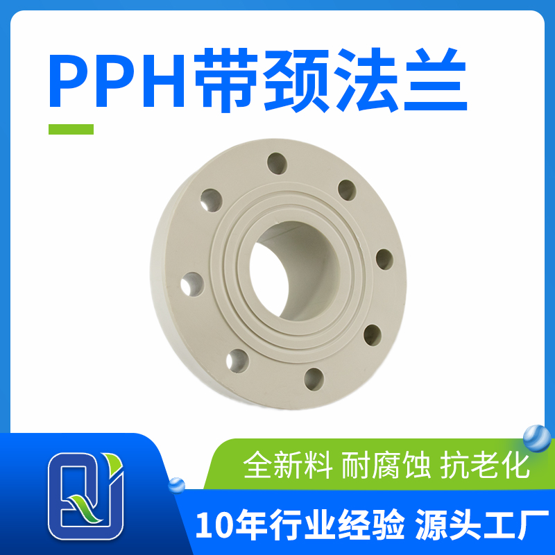 pph带颈法兰