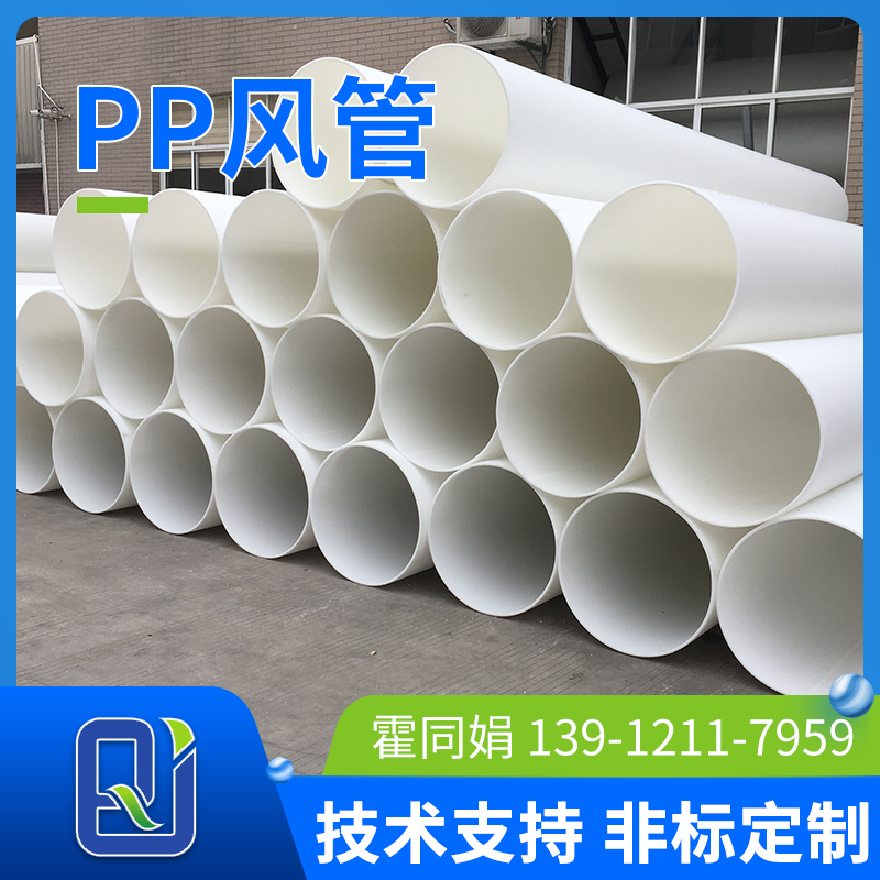 pp风管