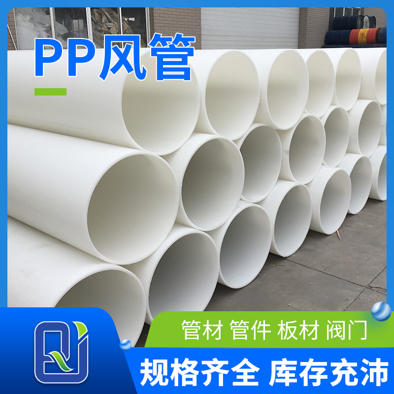 pp聚丙烯风管