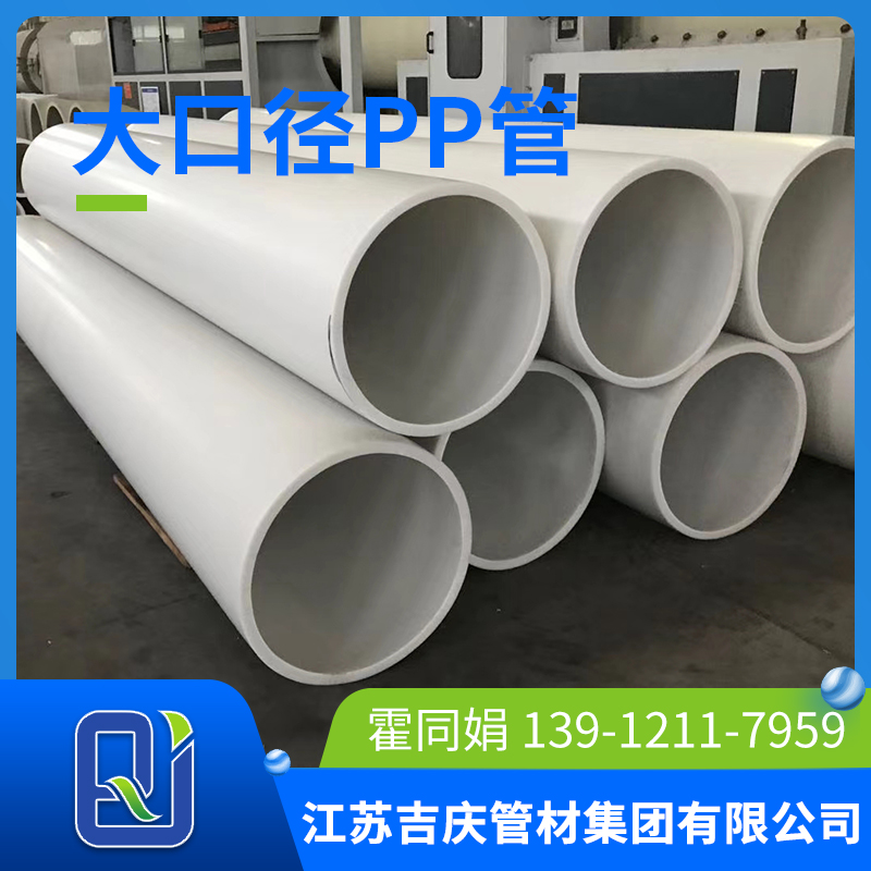 大口径pp管