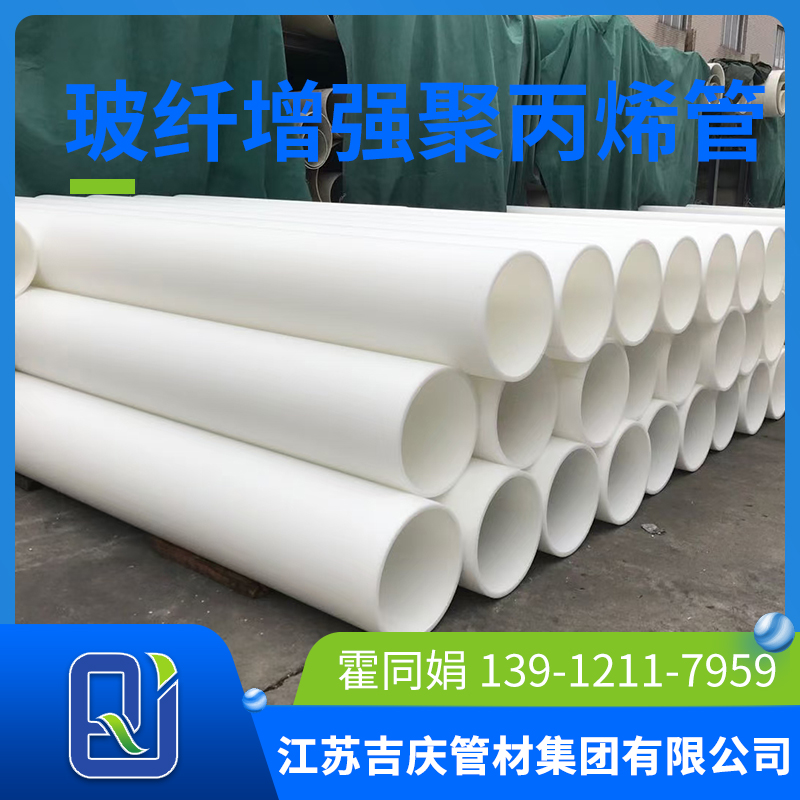 玻纤增强聚丙烯管