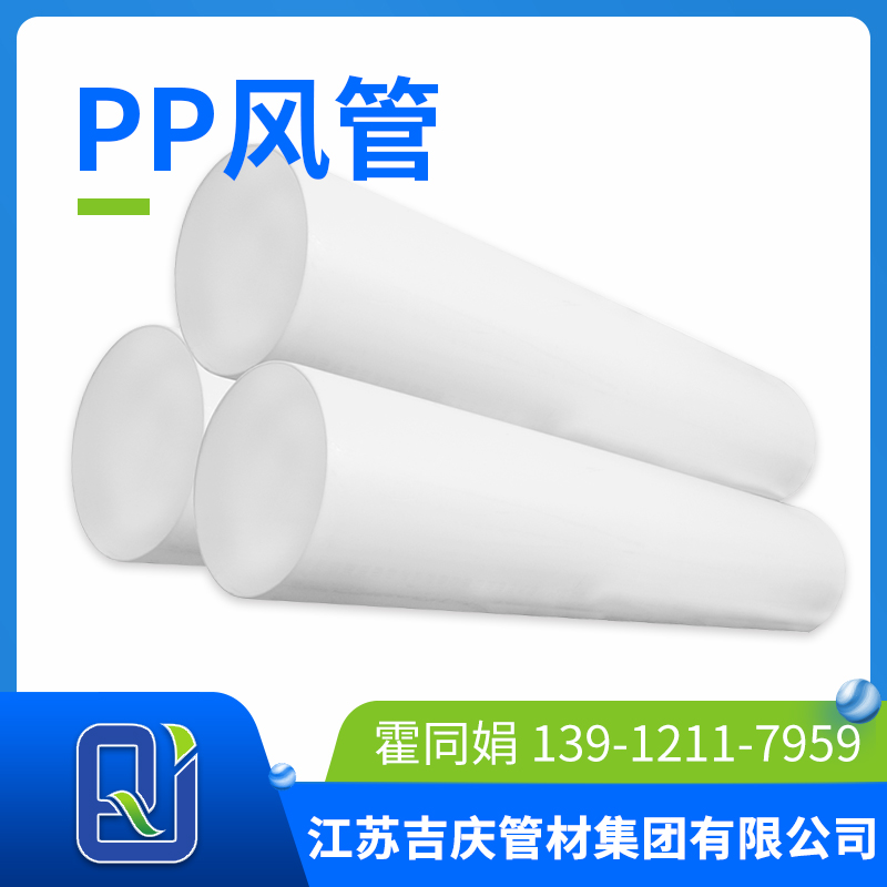 pp风管