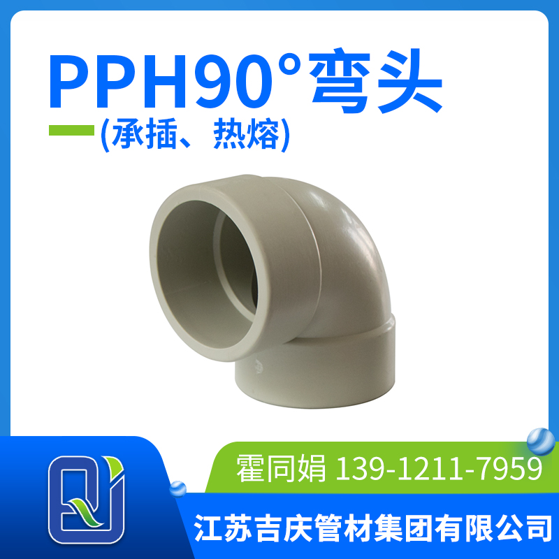 pph90°承插弯头